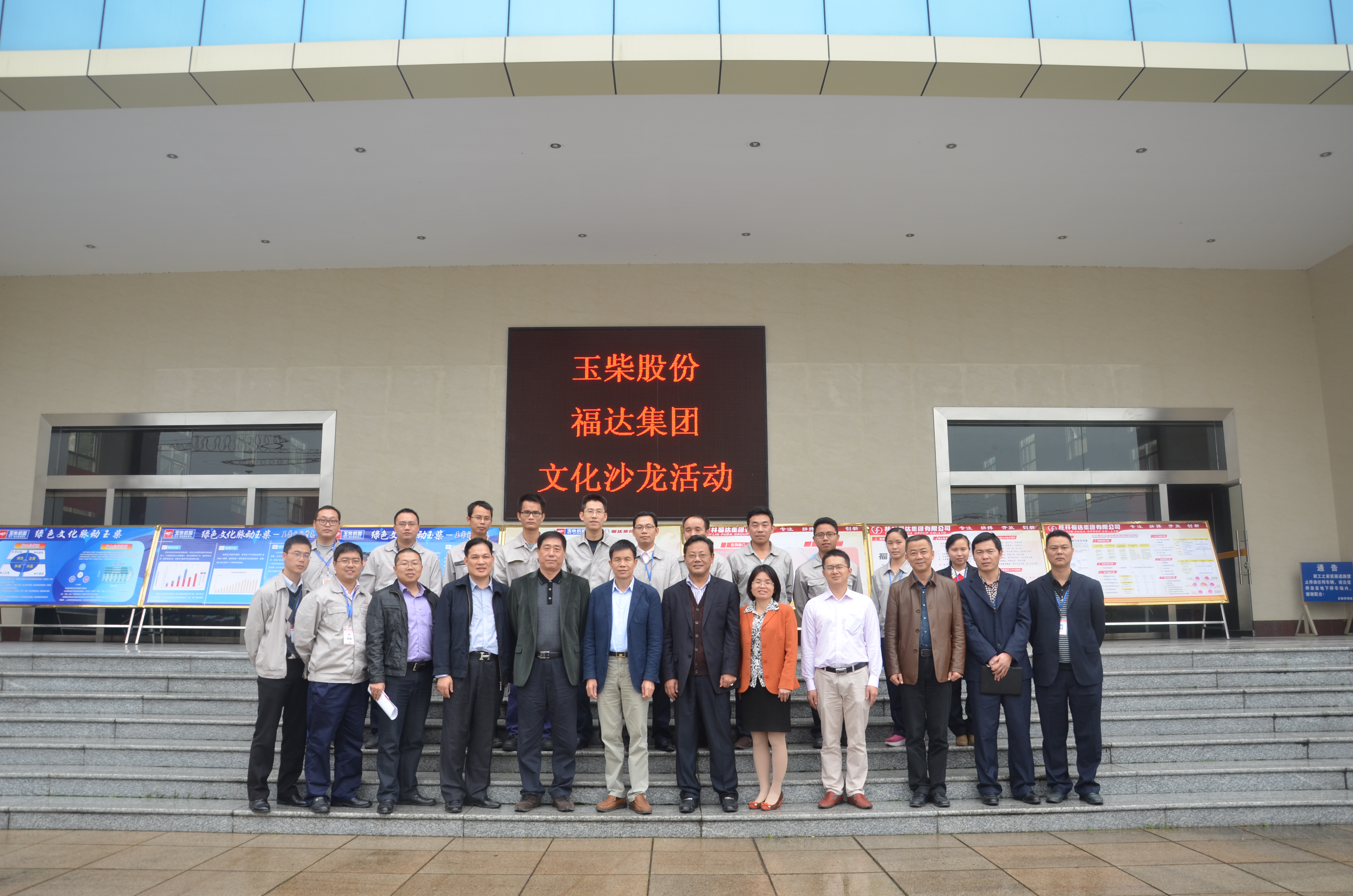 玉柴与usdt网投娱乐联合举办企业文化沙龙活动 
