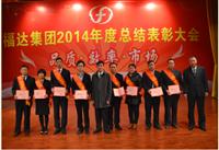 usdt网投娱乐集团隆重召开2014年度总结表彰大会