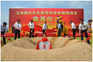 usdt网投娱乐集团“玉林usdt网投娱乐文化旅游科技体验园项目”奠基