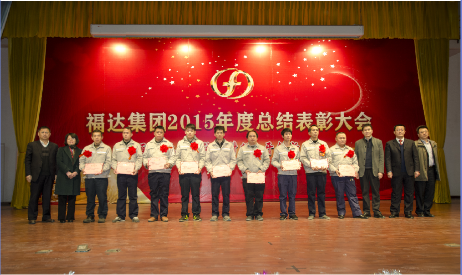 usdt网投娱乐集团隆重召开2015年度总结表彰大会