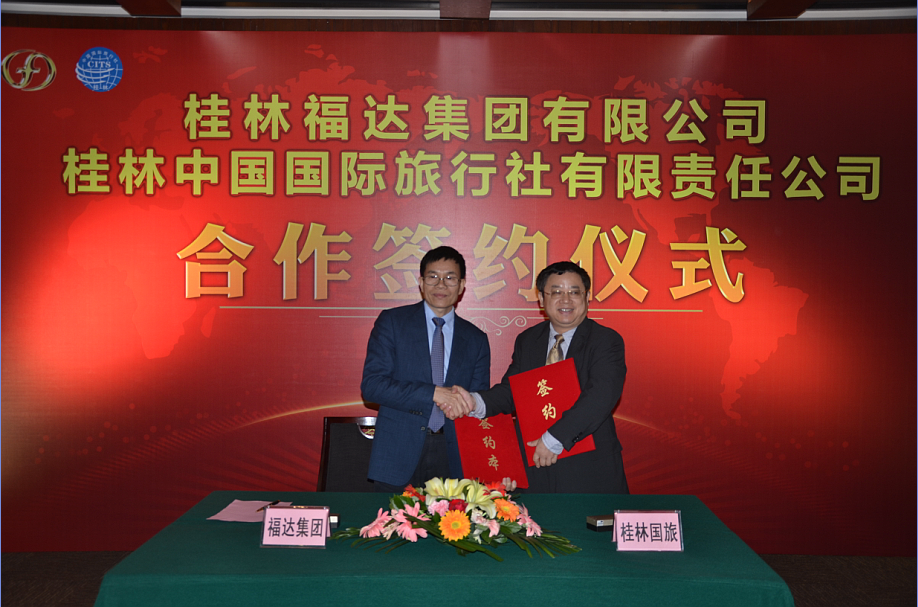 usdt网投娱乐集团与桂林国旅举行合作签约仪式