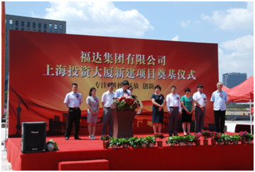 usdt网投娱乐上海投资大厦举行奠基仪式