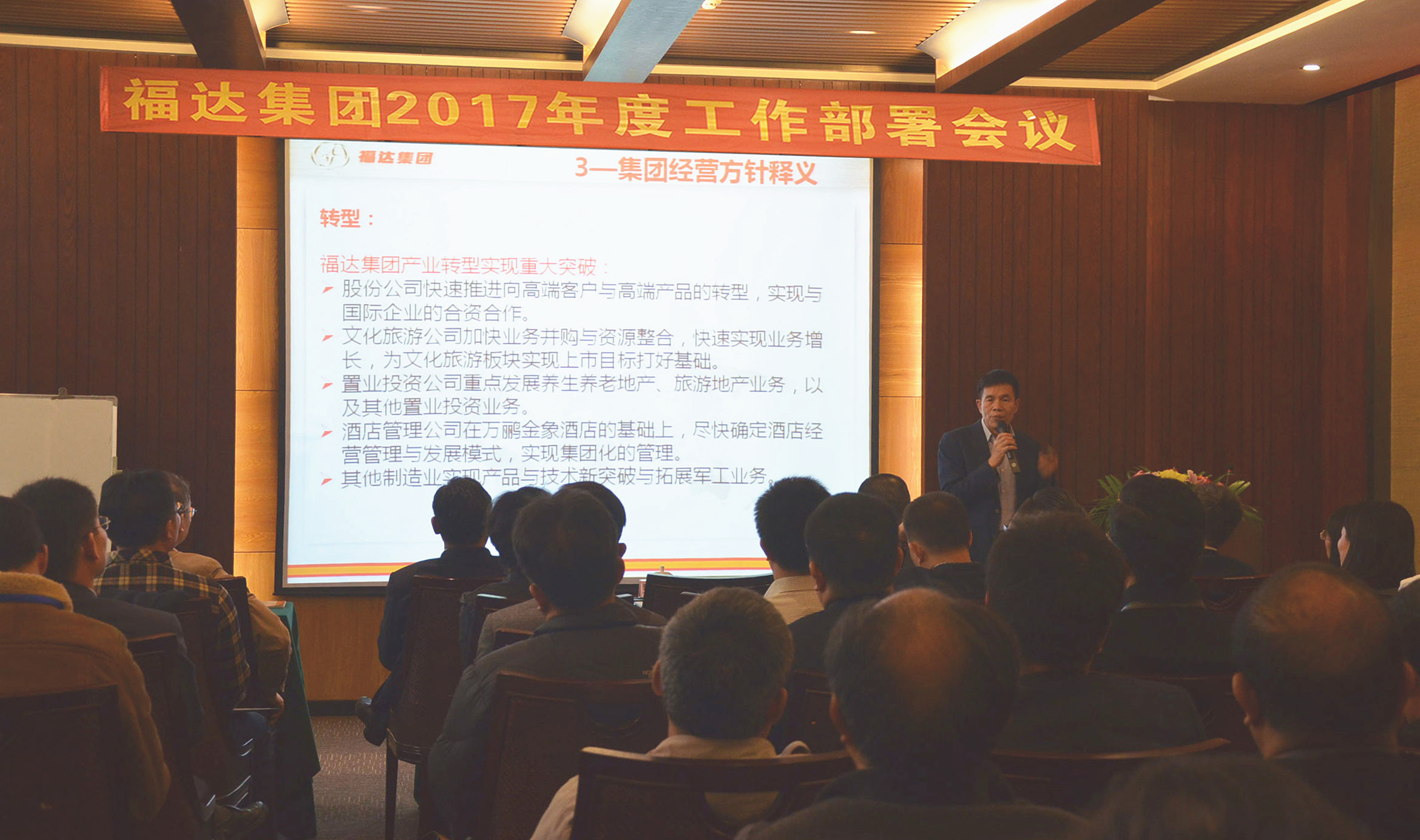 usdt网投娱乐集团召开2017年度工作部署会议