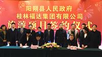 usdt网投娱乐集团启动阳朔旅游项目