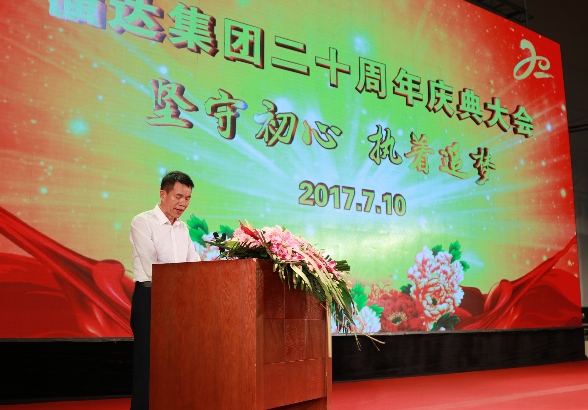 坚守初心 执着追梦 ——usdt网投娱乐集团举行盛大庆典热烈庆祝成立二十周年