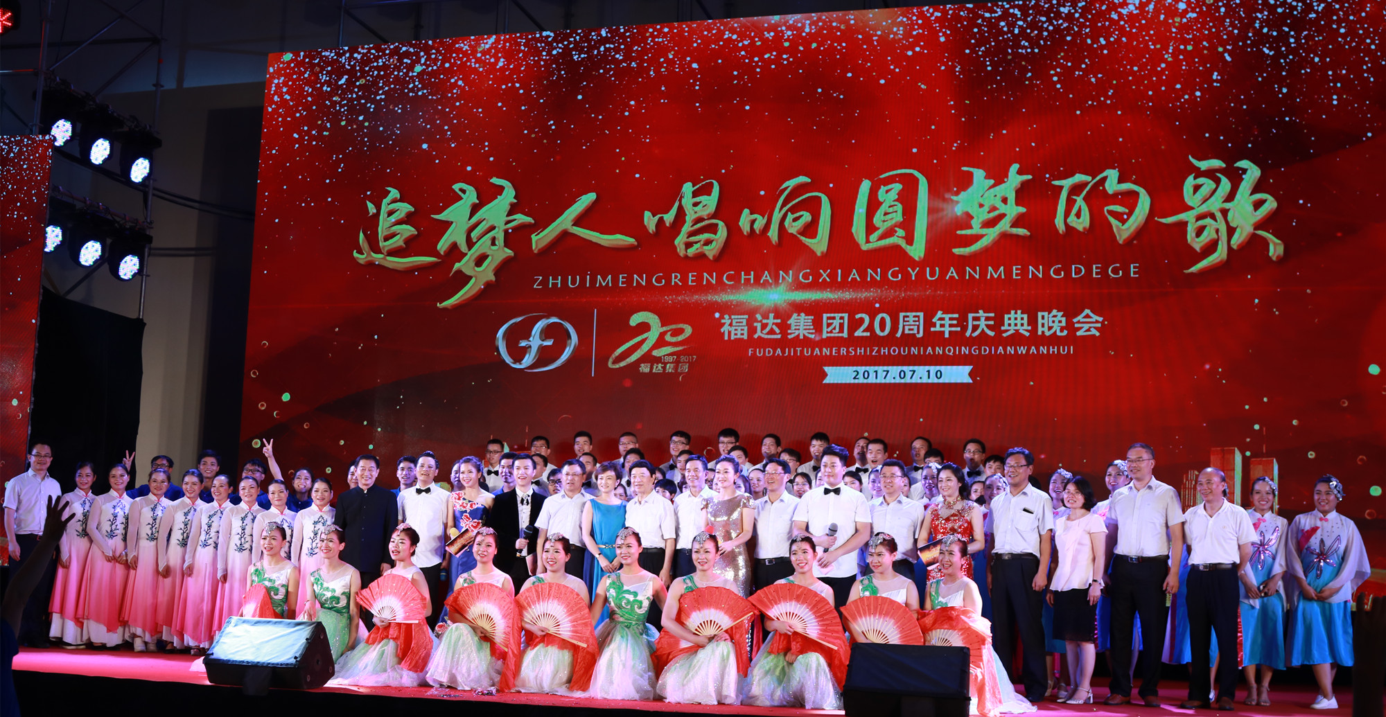 usdt网投娱乐集团隆重举办成立二十周年庆典晚会