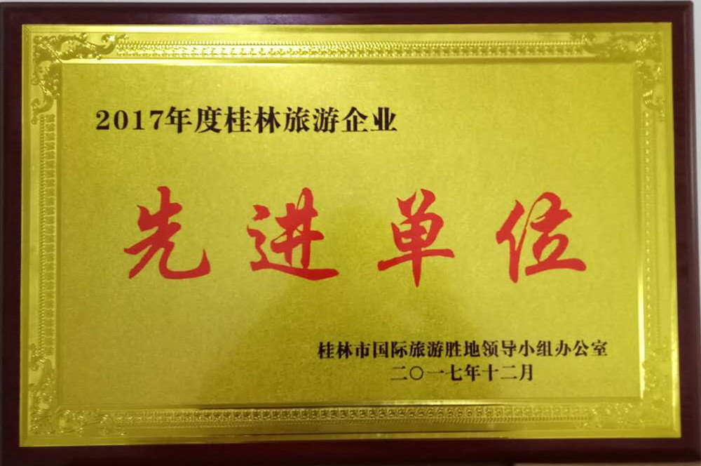 桂林国旅、桂林璟象酒店及两名优秀导游获桂林旅发委表彰