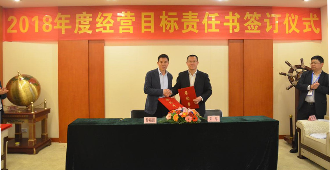 usdt网投娱乐控股集团举行2018年经营目标责任书签订仪式