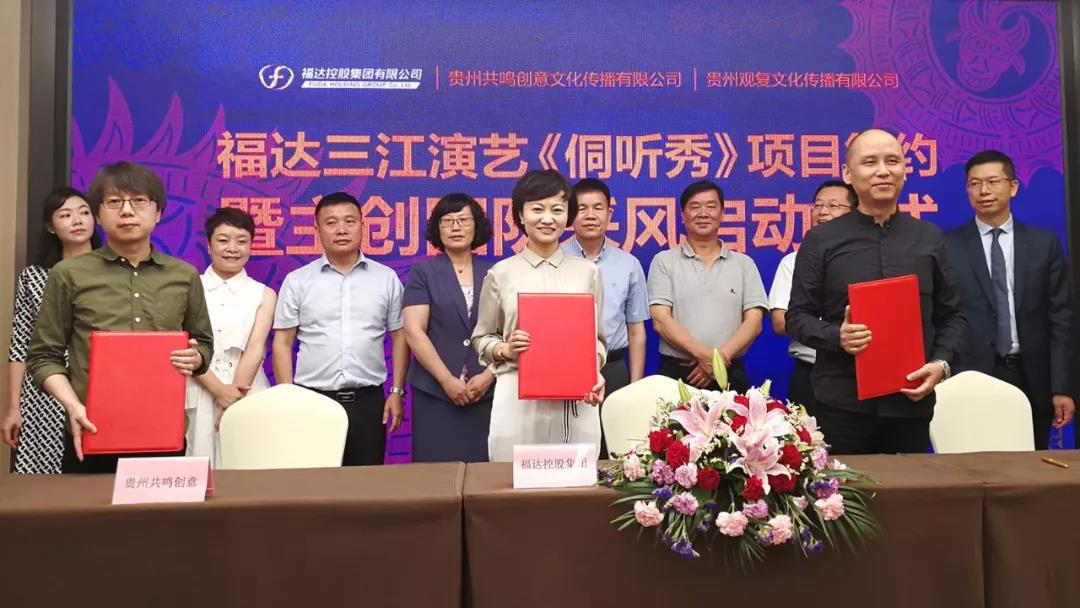 usdt网投娱乐三江演艺《侗听秀》项目签约并启动