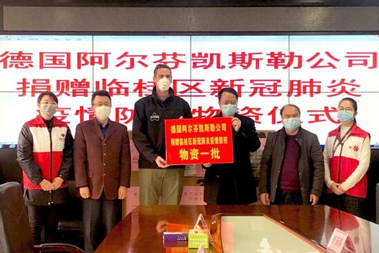 德国阿尔芬凯斯勒公司向临桂区捐赠疫情防控物资