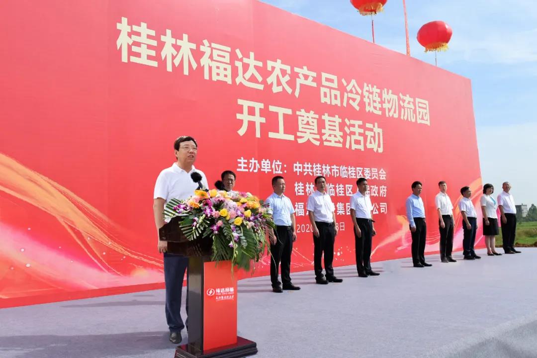 桂林usdt网投娱乐农产品冷链物流园盛大开工奠基