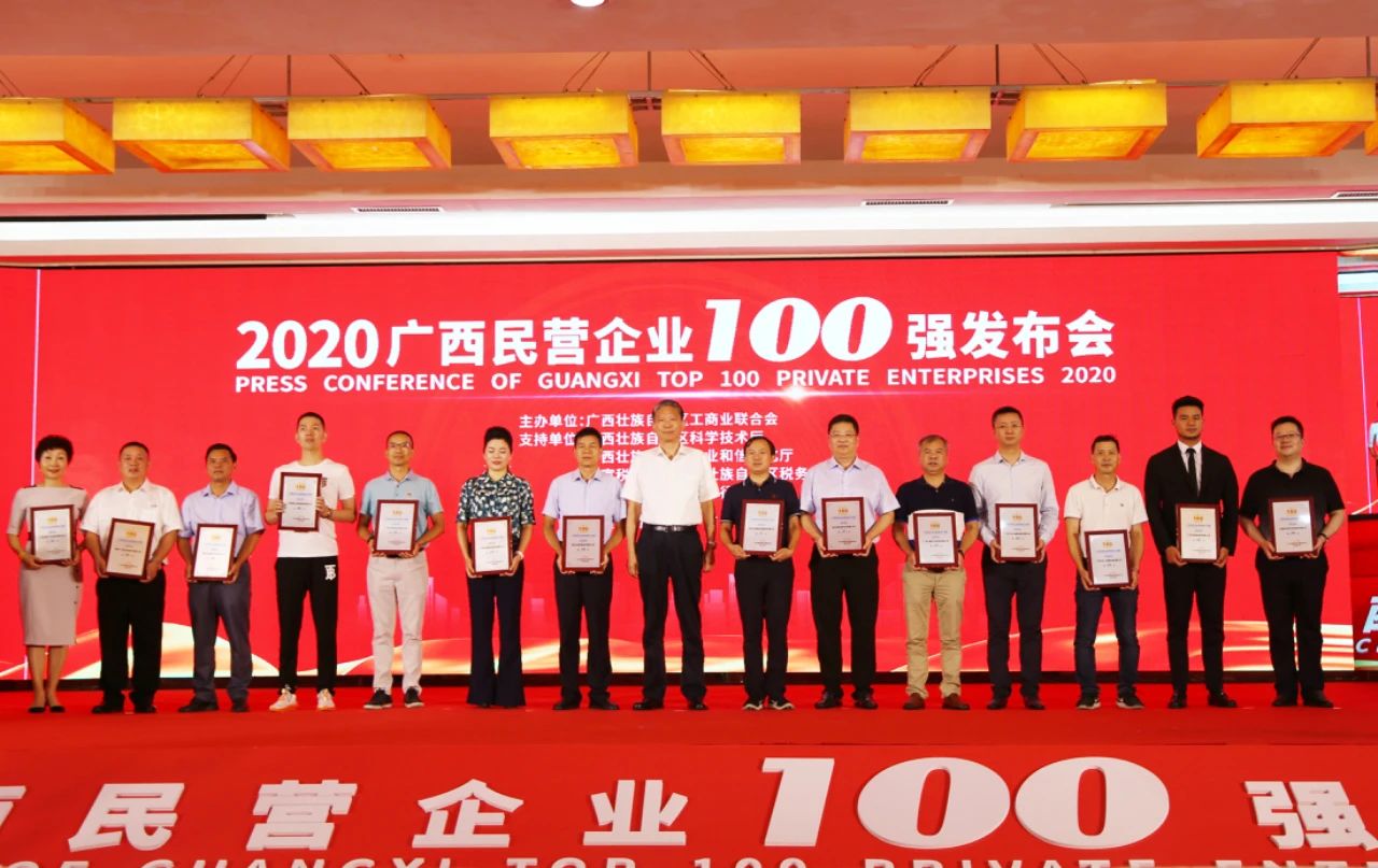 usdt网投娱乐控股集团上榜2020年度“广西民营企业100强”、“广西民营企业制造业100强”、“最具潜力广西民企”