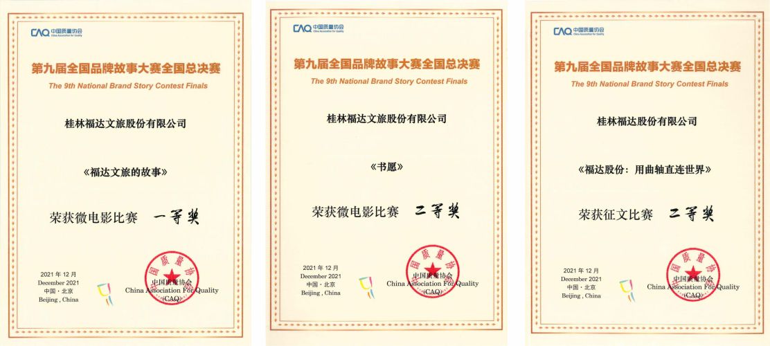 喜报 | 好故事赋能好品牌 usdt网投娱乐喜获第九届全国品牌故事大赛一、二等奖