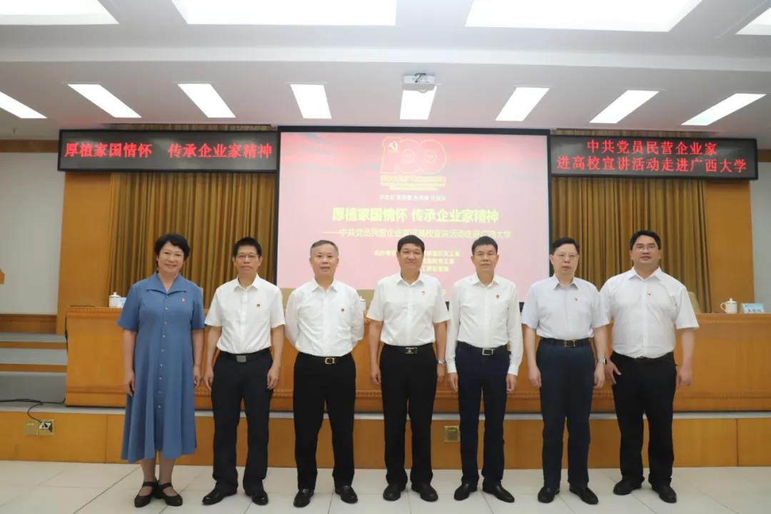 黎福超董事长受邀到广西大学发表主题演讲：《做勇于追梦的奋斗者》