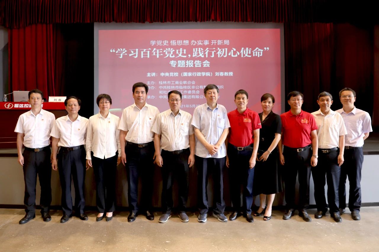 中央党校刘春教授为usdt网投娱乐集团作“学习中国共产党践行初心使命的百年奋斗史”专题讲座