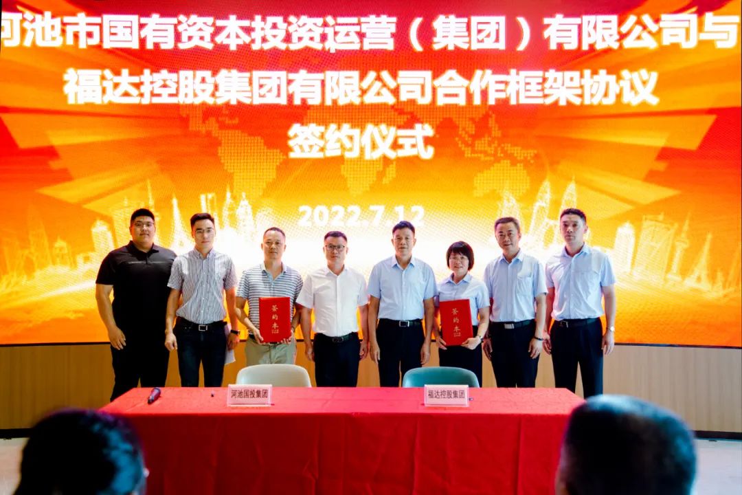 usdt网投娱乐集团与河池市国投集团合作签约