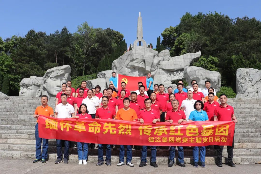 usdt网投娱乐集团党委开展“缅怀革命先烈 传承红色基因”主题党日活动