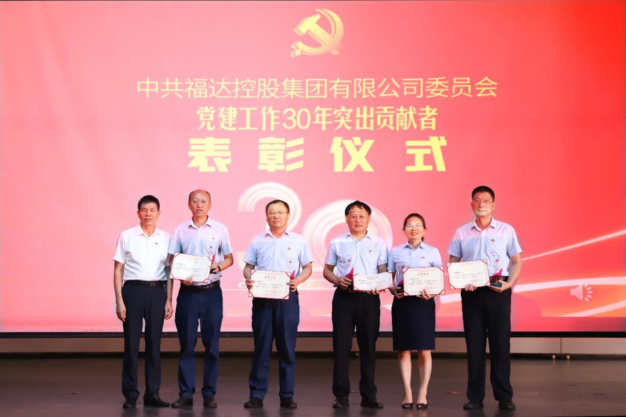 usdt网投娱乐集团党委举办庆“七一”暨usdt网投娱乐党组织成立30周年活动