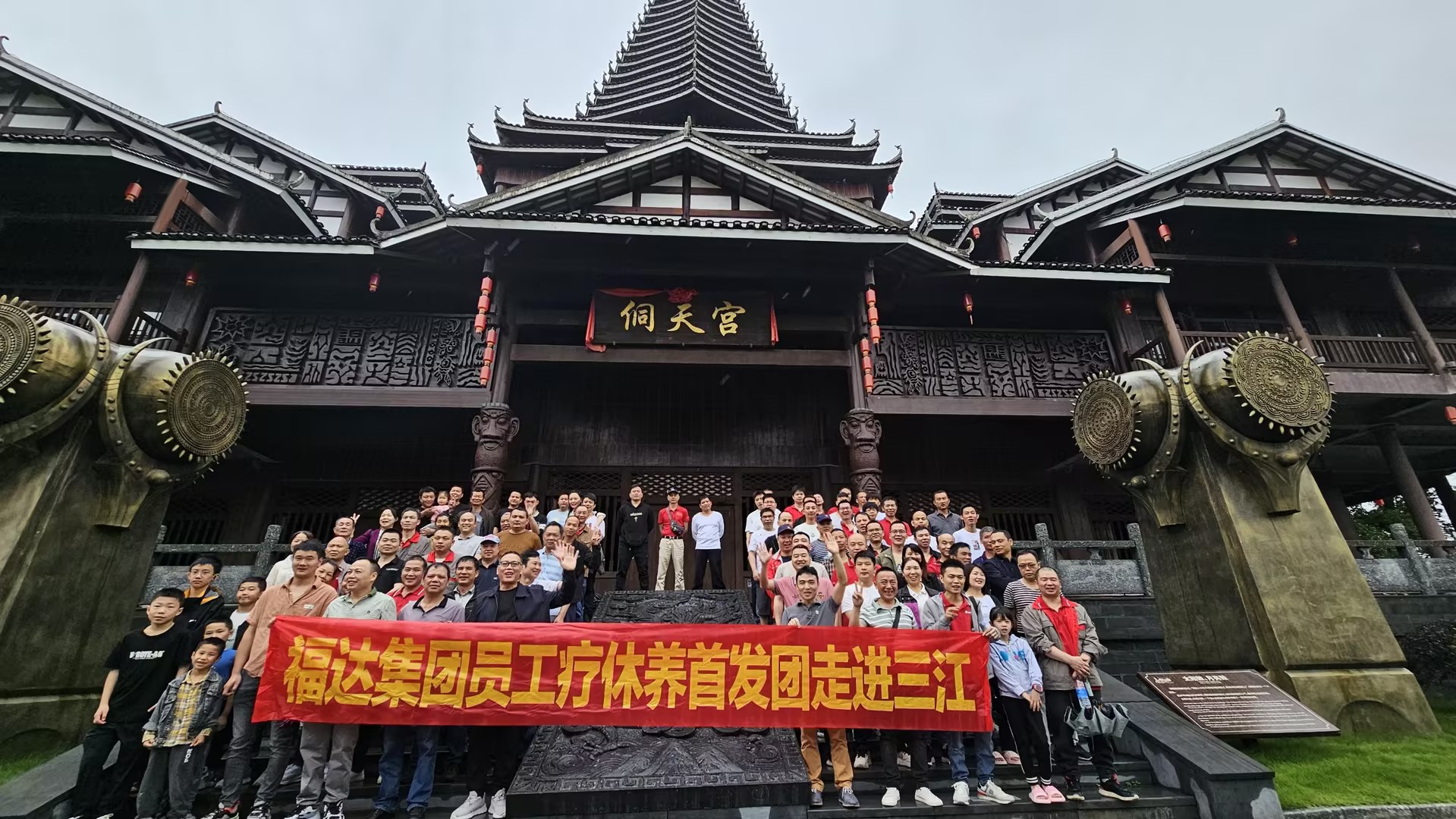 usdt网投娱乐集团2024年员工疗休养活动启动！首发团走进三江