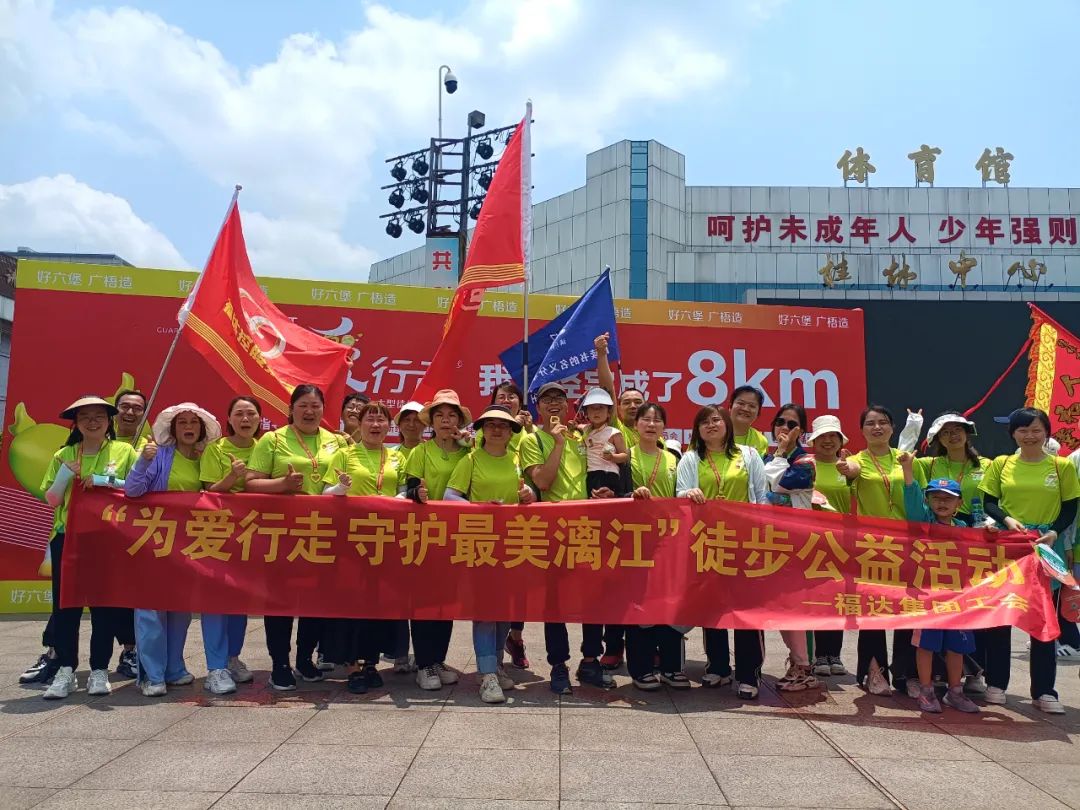 为爱行走 守护最美漓江——usdt网投娱乐集团组队参加大型徒步公益活动